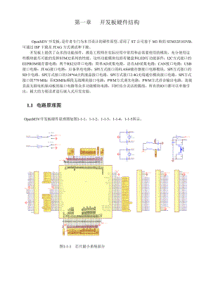 开发板硬件结构.doc