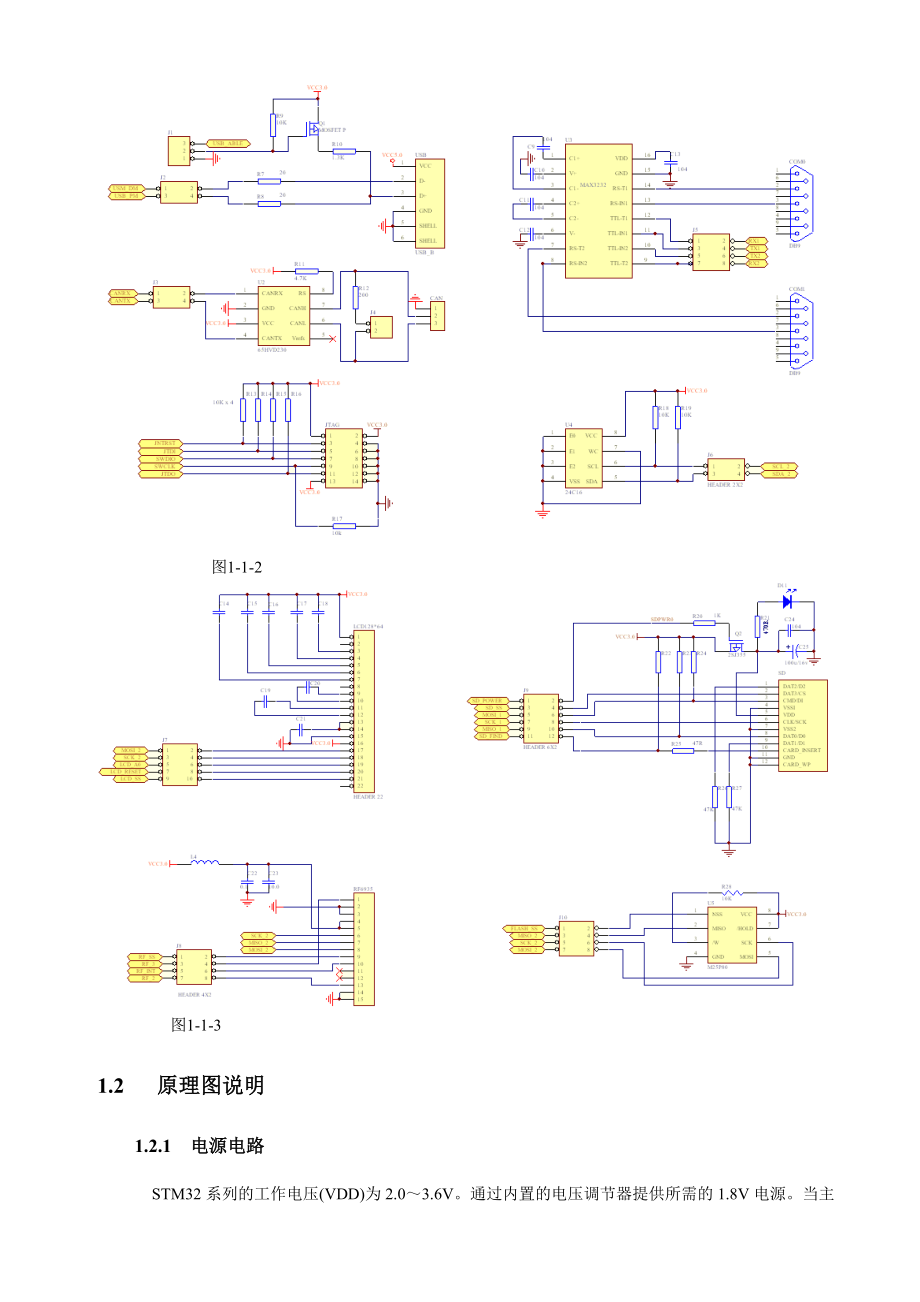 开发板硬件结构.doc_第2页