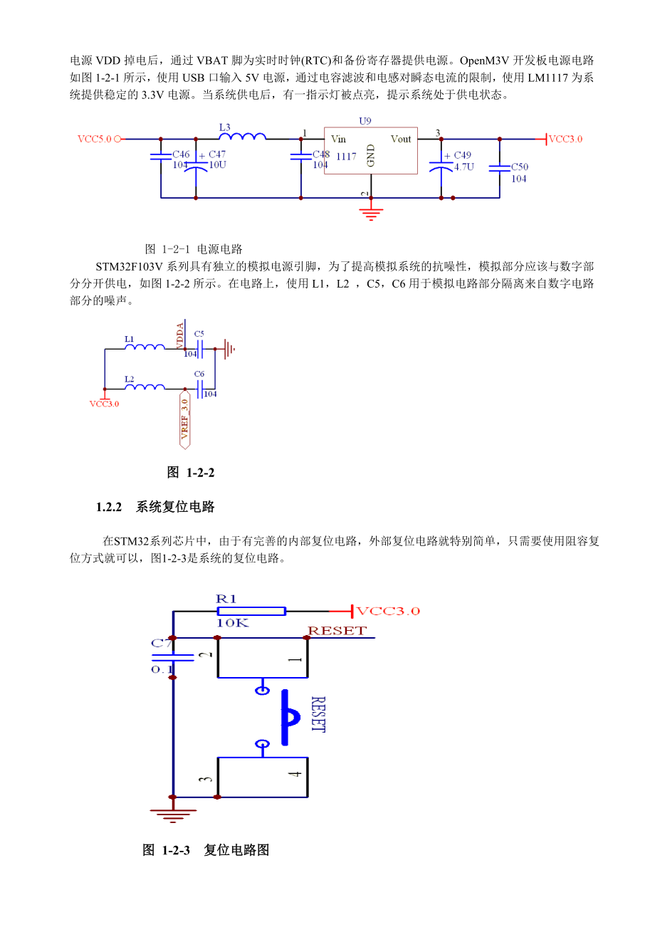 开发板硬件结构.doc_第3页