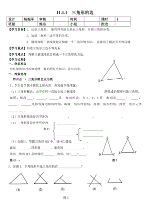 新人教版八级数学上11章导学案1.doc