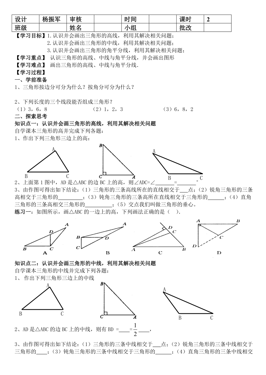 新人教版八级数学上11章导学案1.doc_第3页