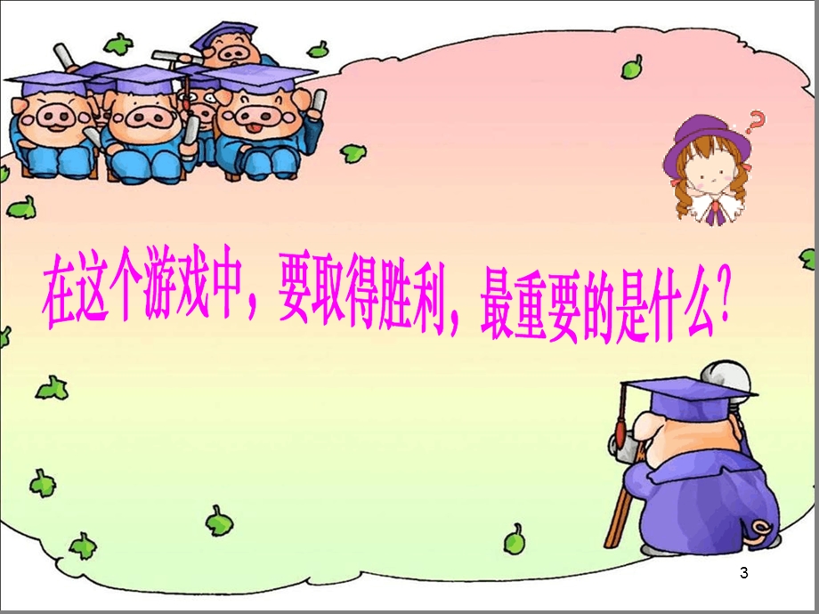 注意力—心理课课件.ppt_第3页