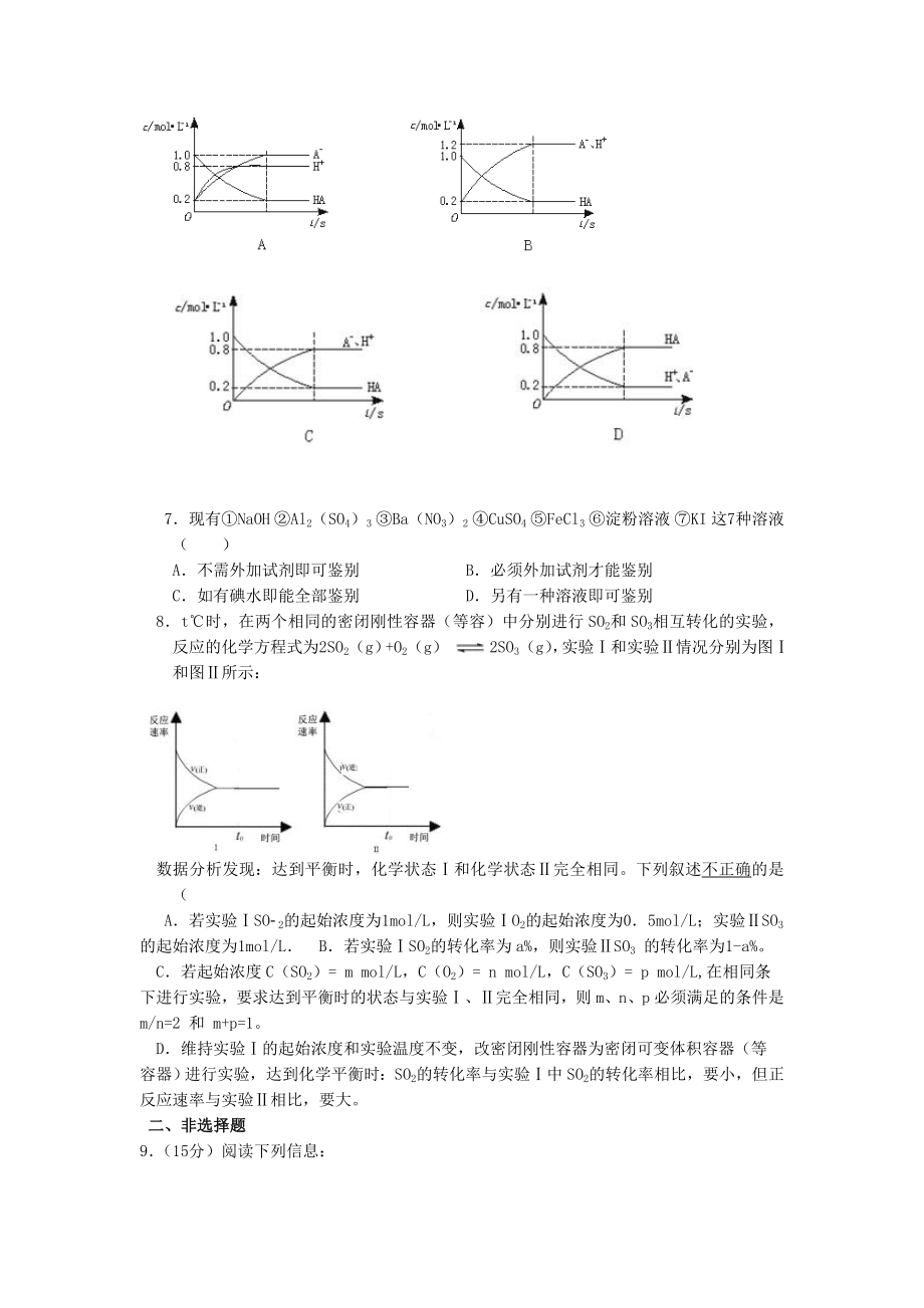 高三化学迎考模拟试题.doc_第2页