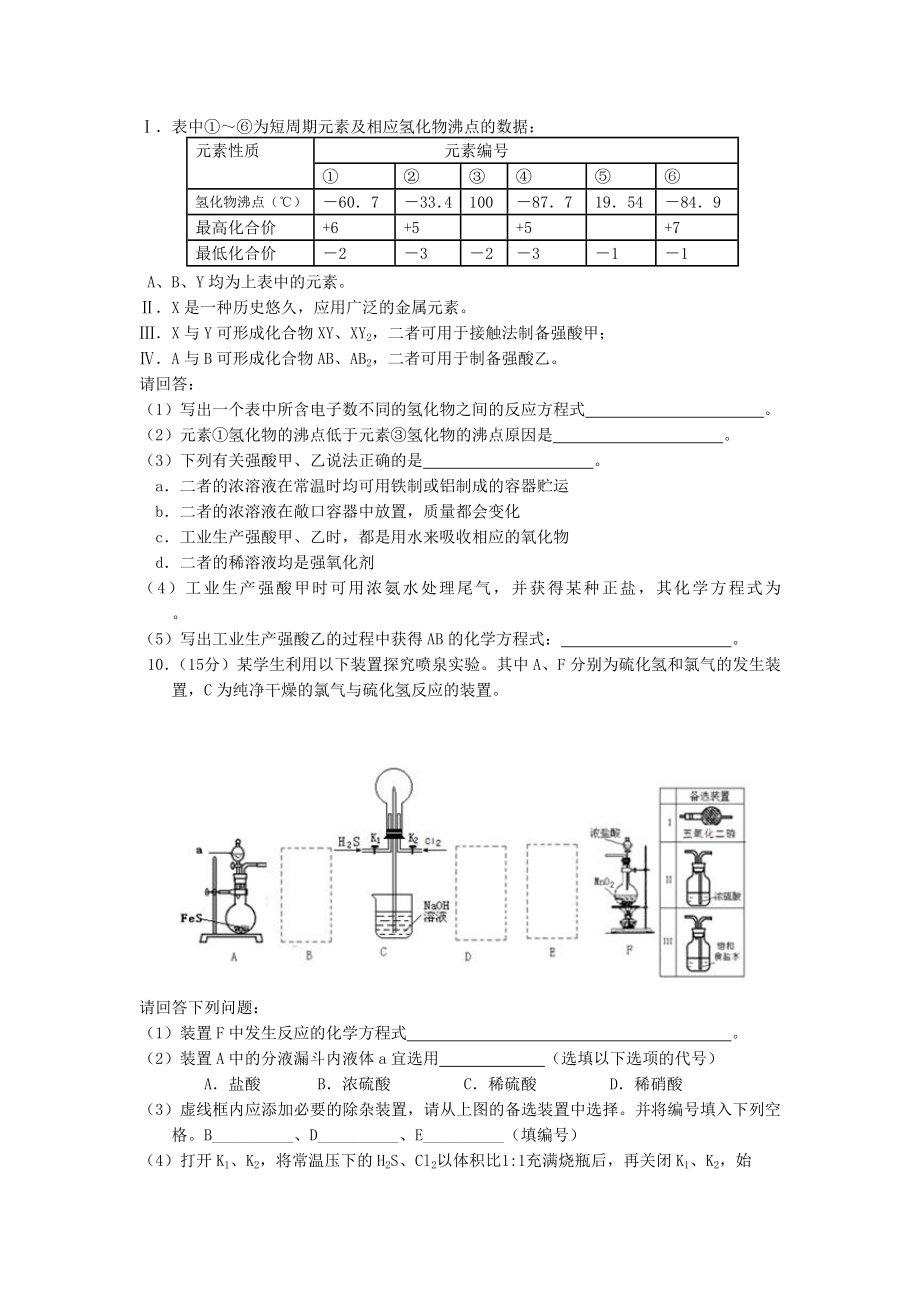 高三化学迎考模拟试题.doc_第3页