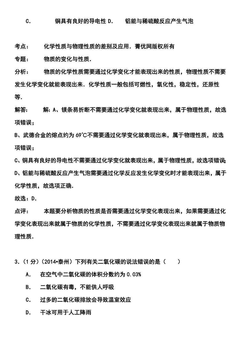 江苏省泰州市中考化学真题及答案.doc_第2页