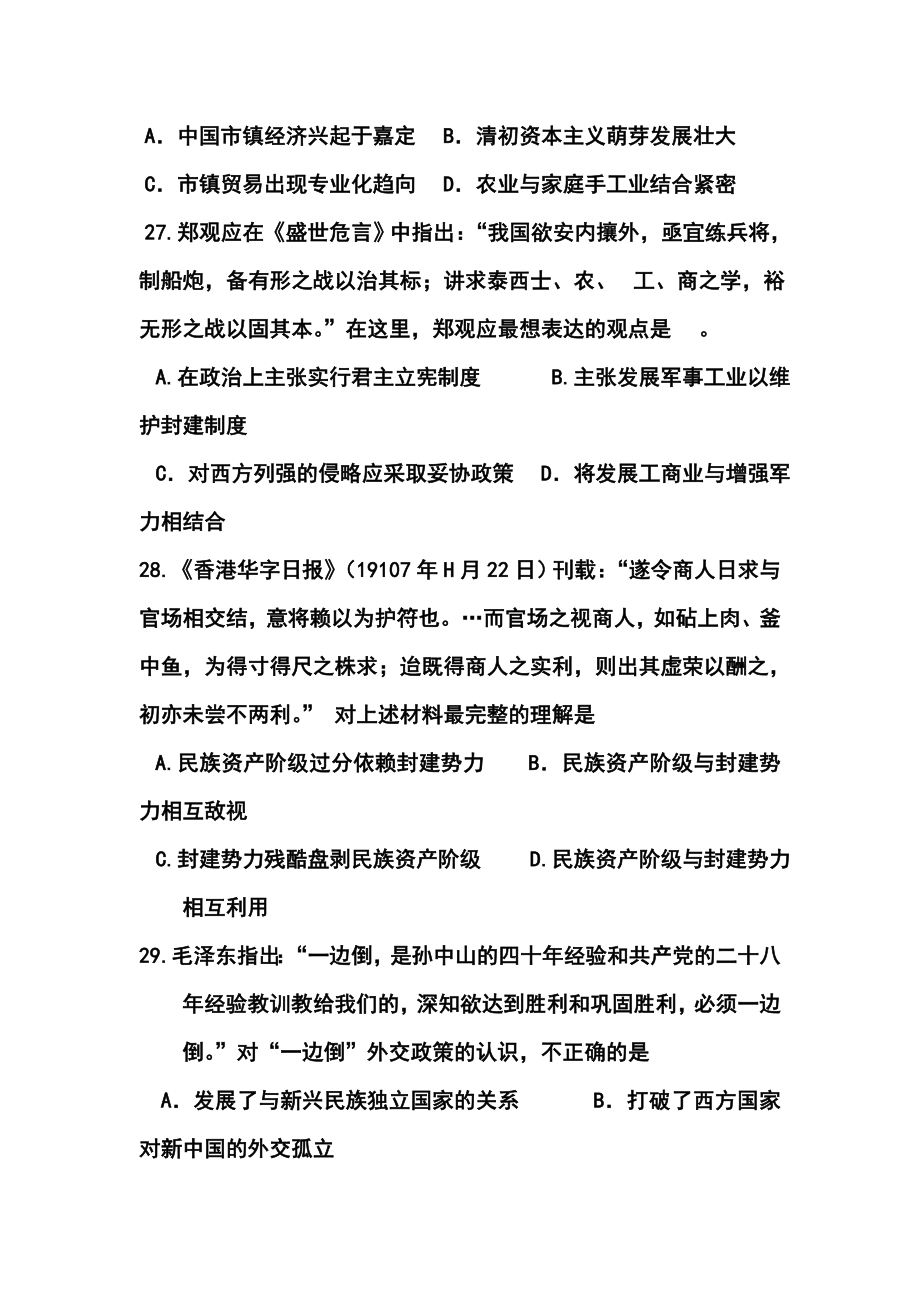 江西省南昌市教研室命制高三交流卷（一）历史试题及答案.doc_第2页