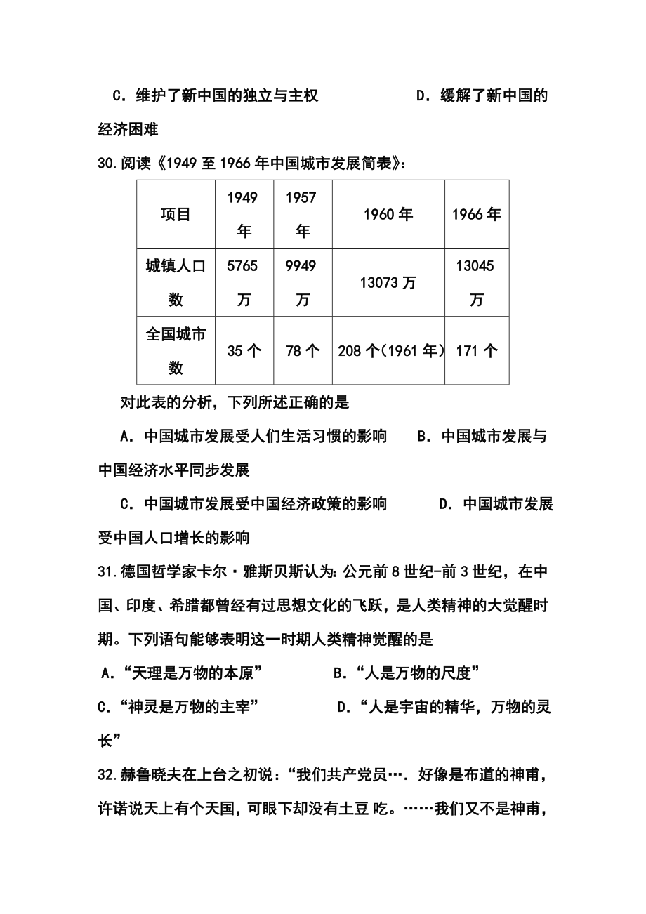 江西省南昌市教研室命制高三交流卷（一）历史试题及答案.doc_第3页