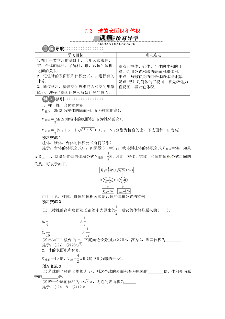 高中数学 第一章172 棱柱、棱锥、棱台和圆柱、圆锥、圆台的体积173 球的表面积和体积目标导学 北师大版必修2.doc_第1页