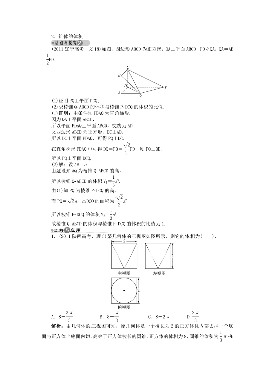 高中数学 第一章172 棱柱、棱锥、棱台和圆柱、圆锥、圆台的体积173 球的表面积和体积目标导学 北师大版必修2.doc_第3页