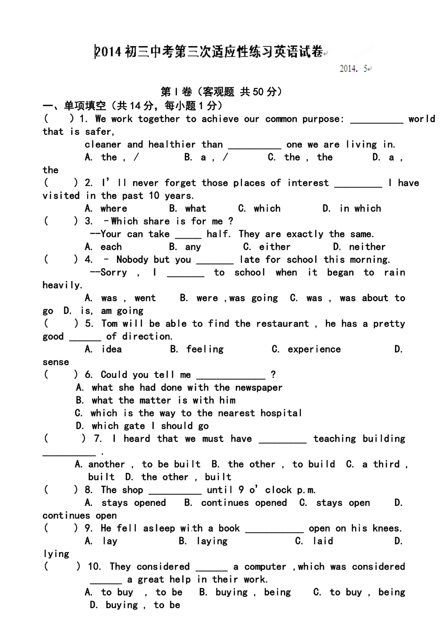 无锡市天一实验学校中考第三次适应性英语试题及答案.doc_第1页