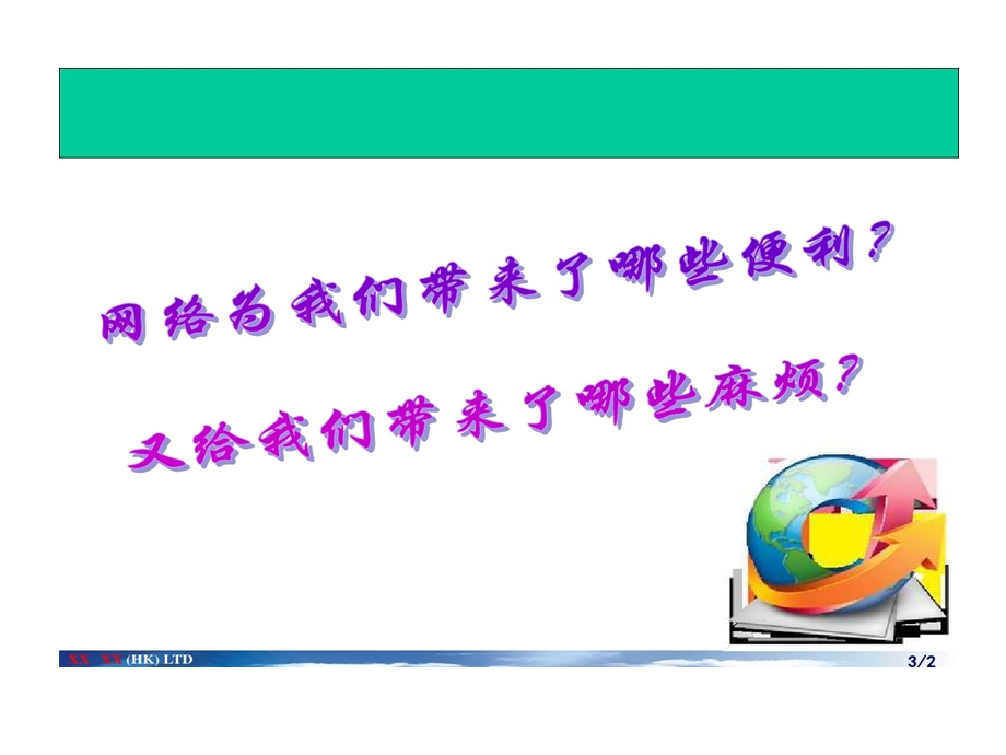 网络心理和调试课件.ppt_第3页