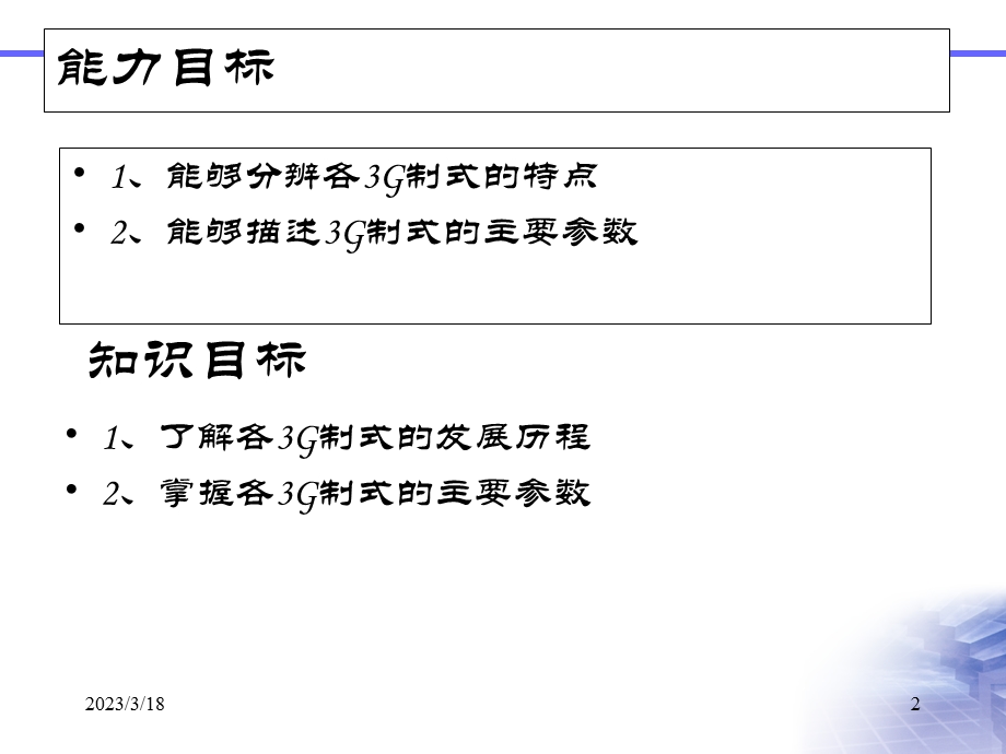 第三代数字蜂窝移动通信系统3G的主要特点课件.ppt_第2页