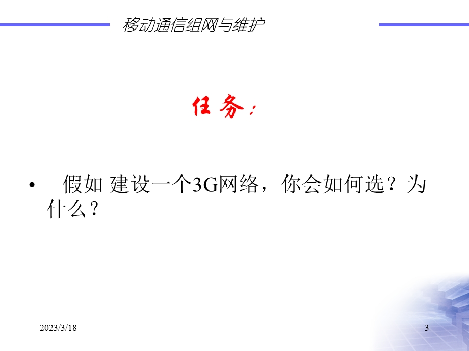 第三代数字蜂窝移动通信系统3G的主要特点课件.ppt_第3页