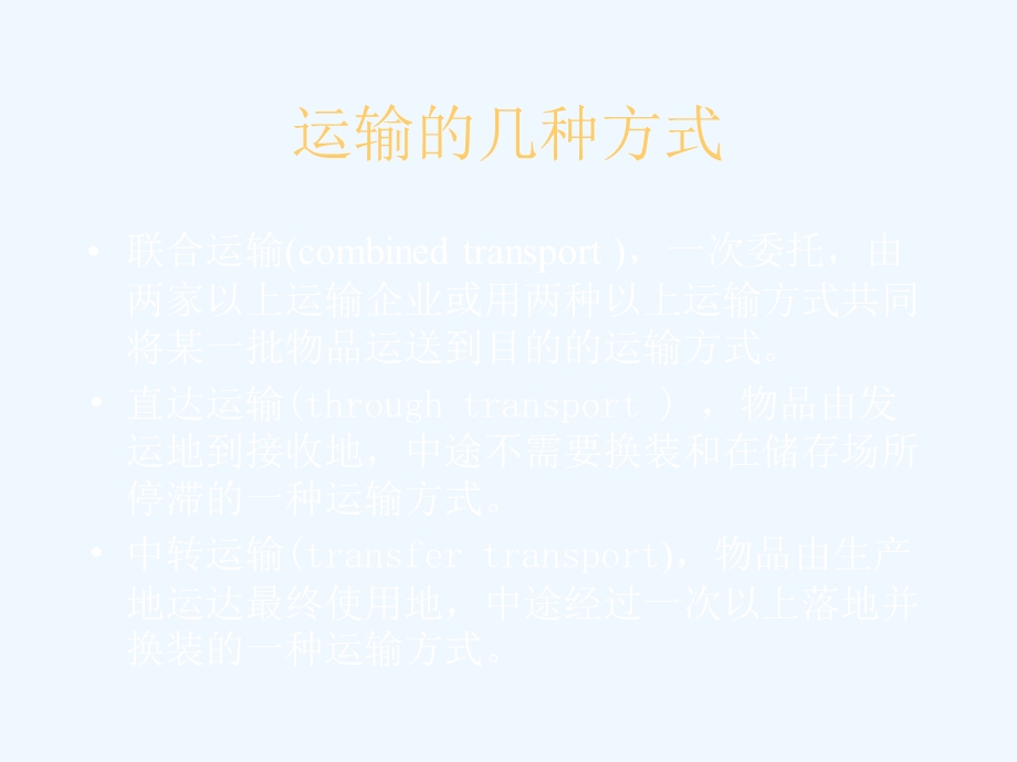 物流管理制度运输管理制度课件.ppt_第3页