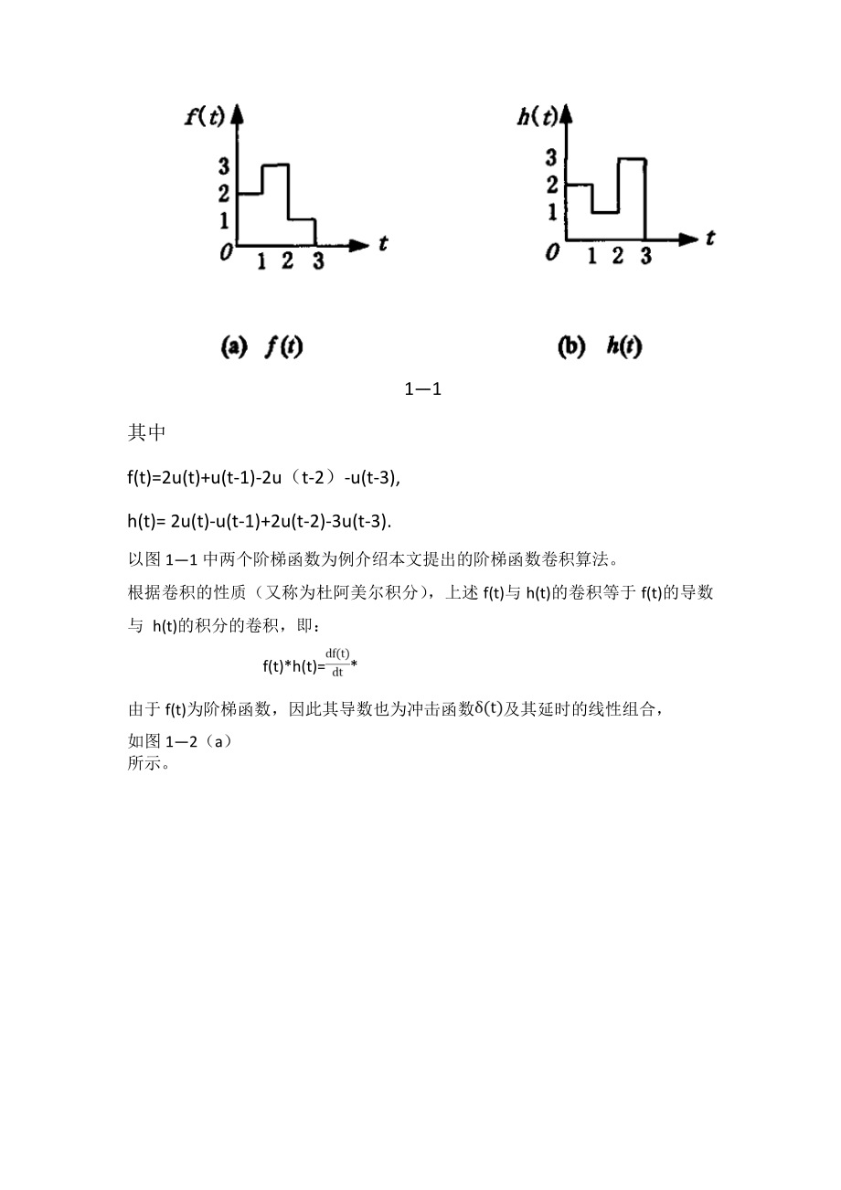 《数字信号处理》课程设计报告卷积运算及算法实现.doc_第3页