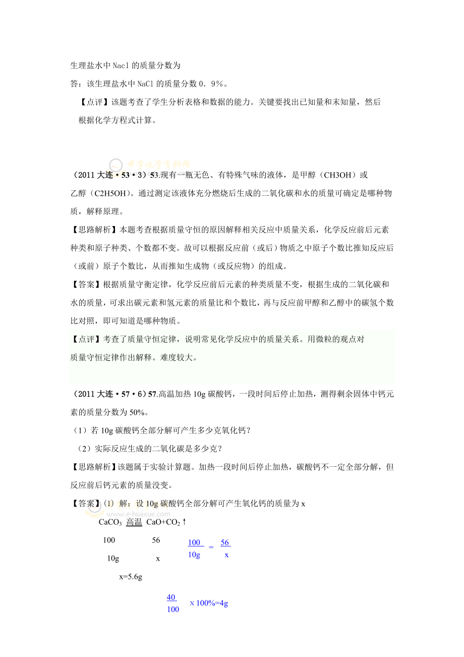 中考化学试题分类解析——质量守恒定律.doc_第2页