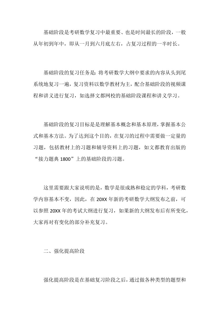 考研数学复习计划集锦.docx_第2页