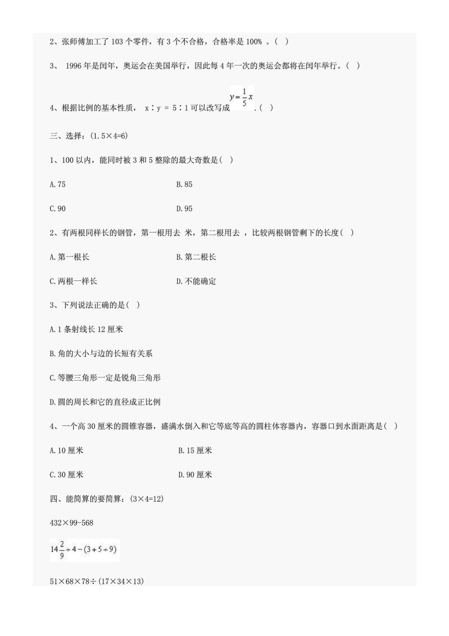 小升初数学模拟试卷及答案.doc_第2页