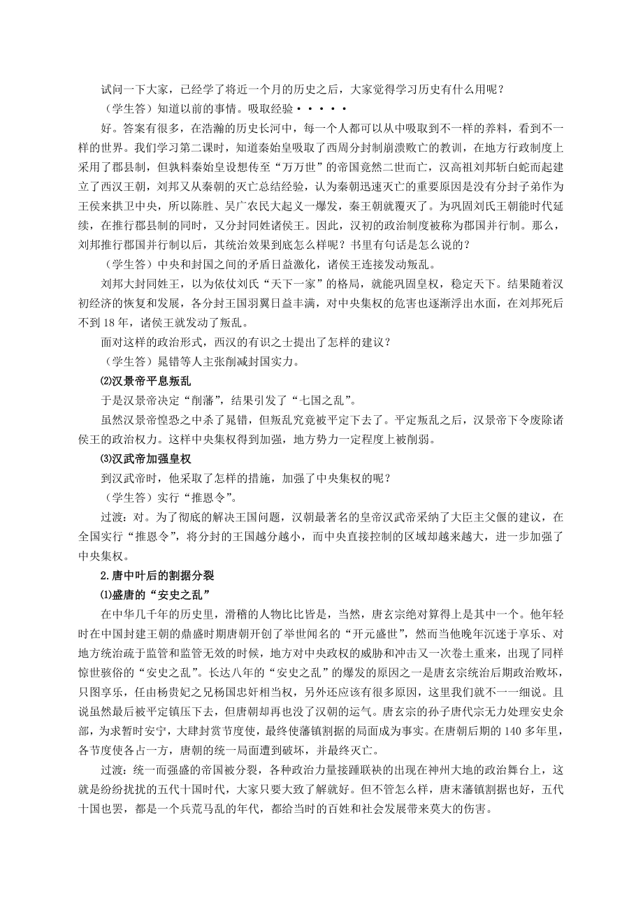 第四课 专制集权的不断加强 教学详案.doc_第2页