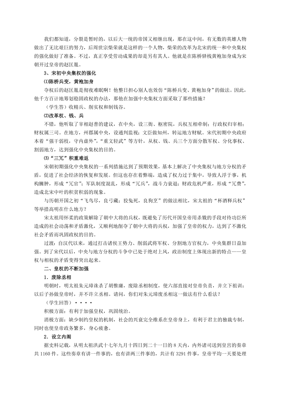 第四课 专制集权的不断加强 教学详案.doc_第3页