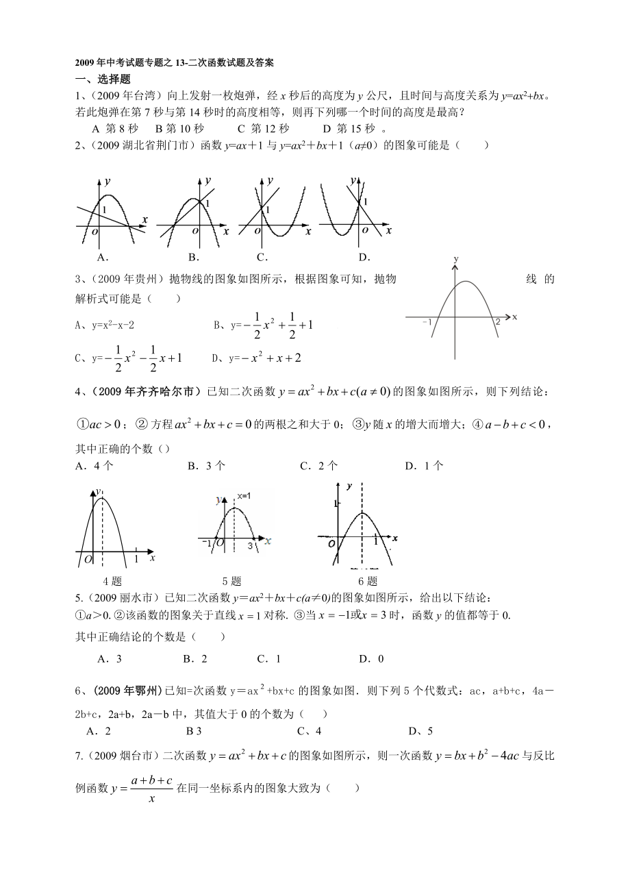 中考二次函数试题.doc_第1页