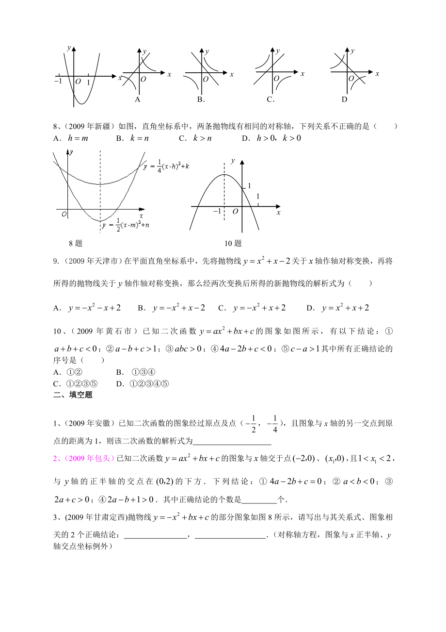 中考二次函数试题.doc_第2页