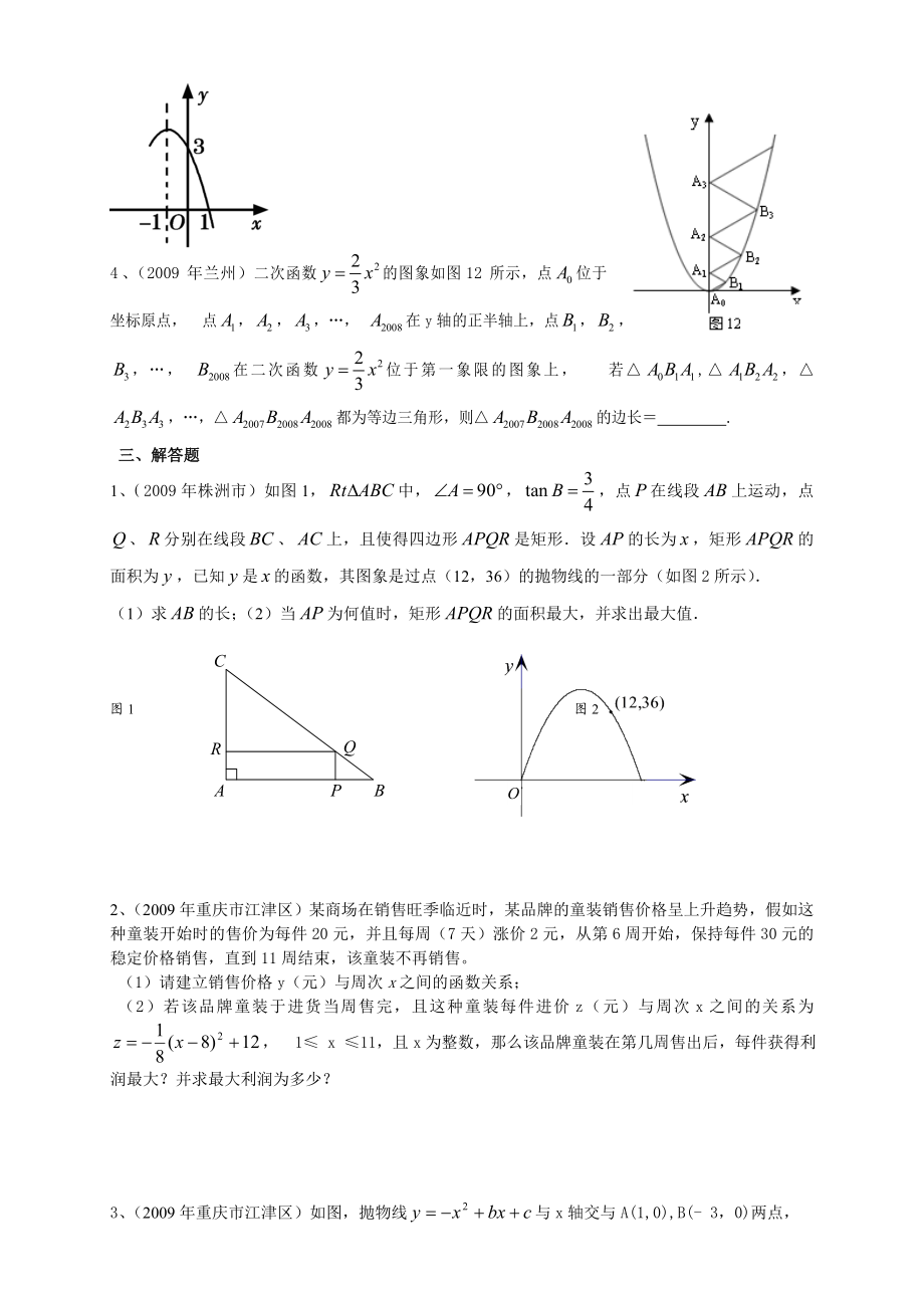 中考二次函数试题.doc_第3页