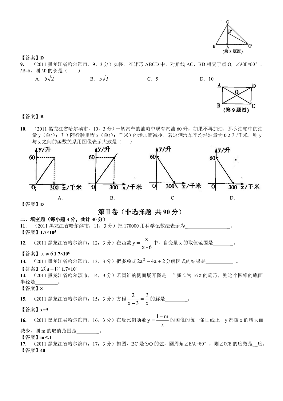 哈市中考数学(答案).doc_第2页