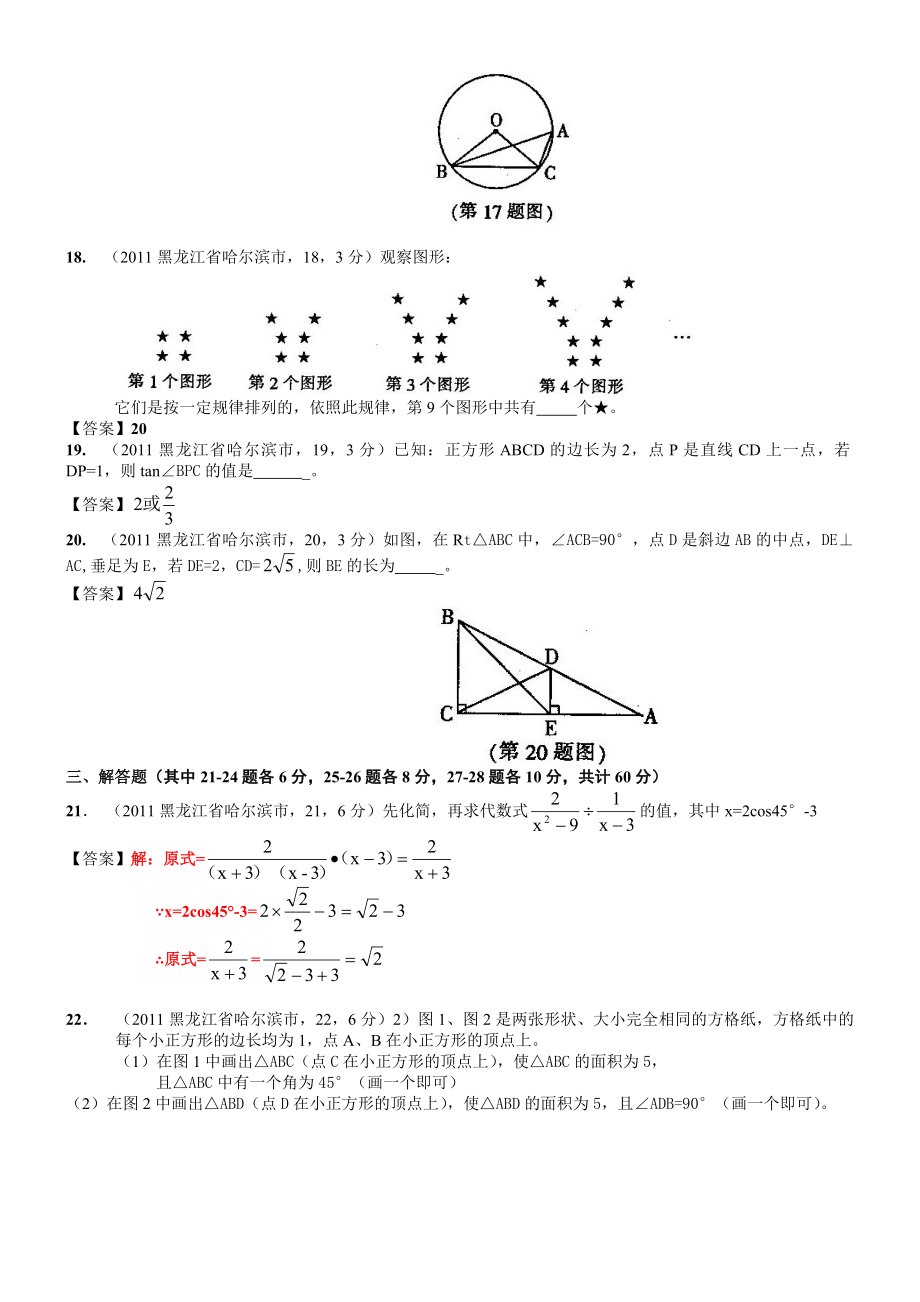 哈市中考数学(答案).doc_第3页