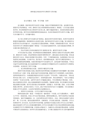 探析通过实验培养学生物理学习的兴趣.doc