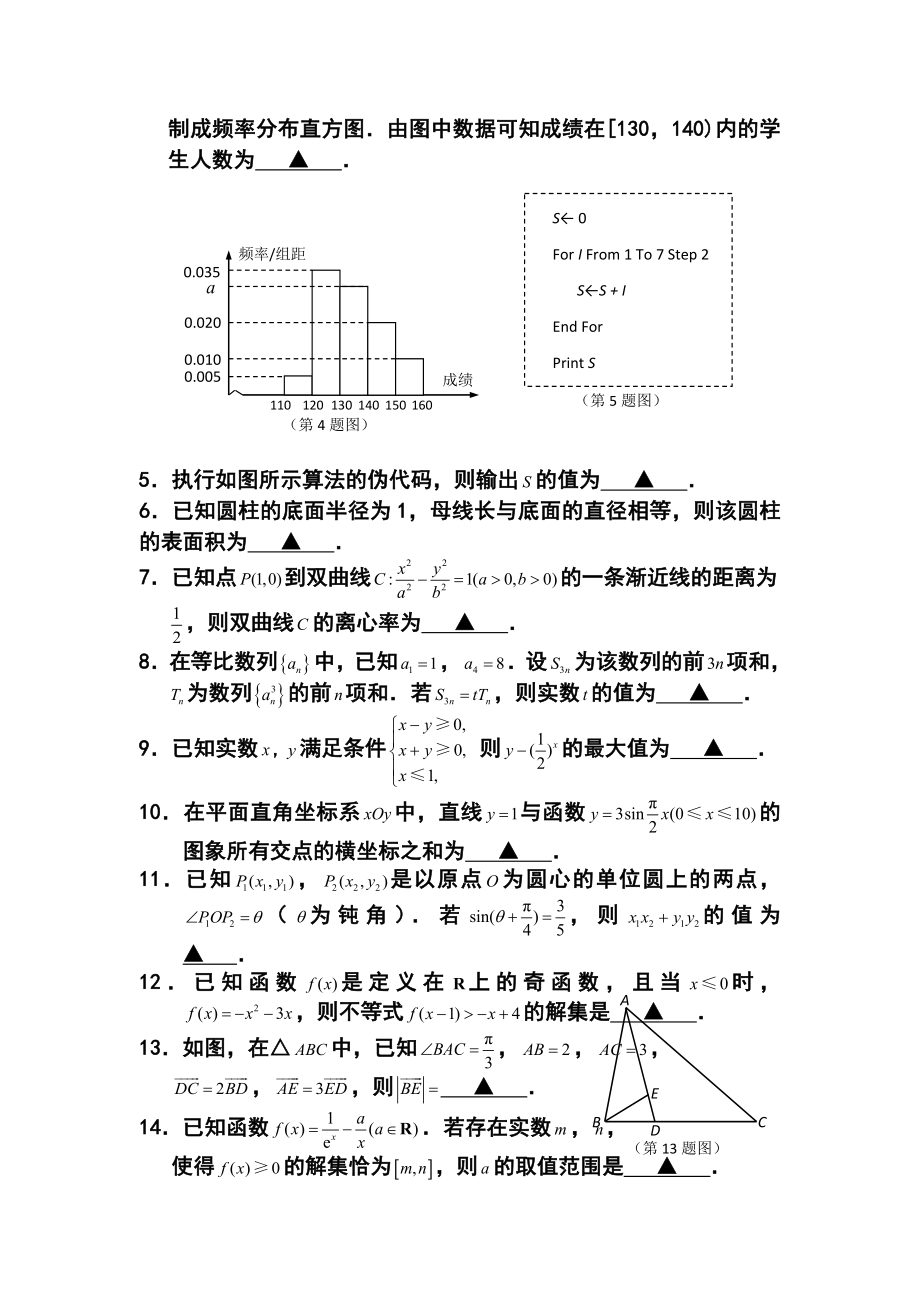 江苏省徐州市高三第三次质量检测数学试题及答案.doc_第2页