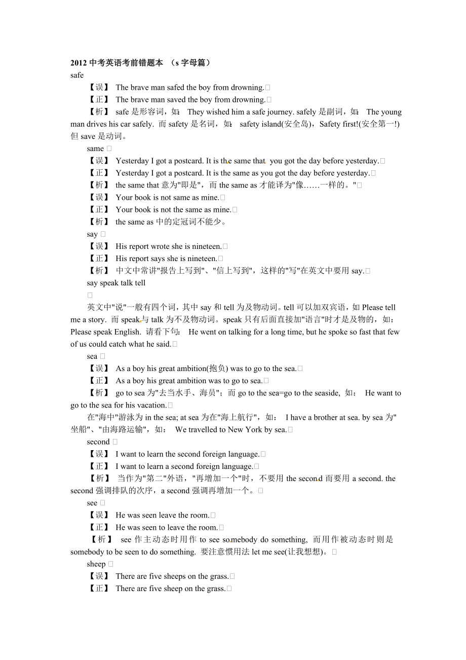 中考英语考前错题本(s字母篇).doc_第1页