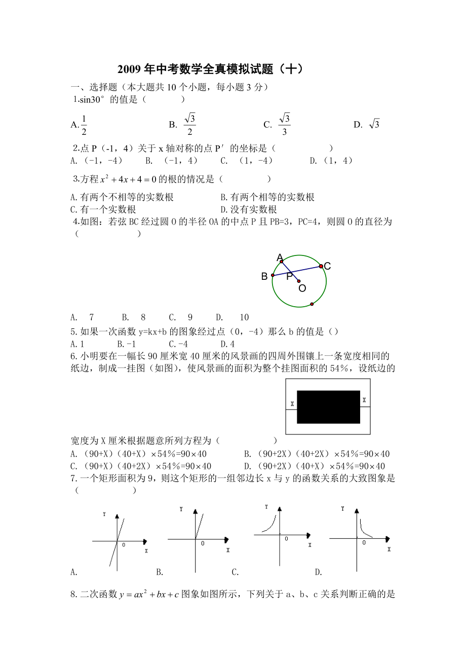 中考数学全真模拟试题(十)附答案.doc_第1页