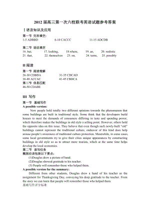 高三第一次六校联考英语试题参考答案.doc