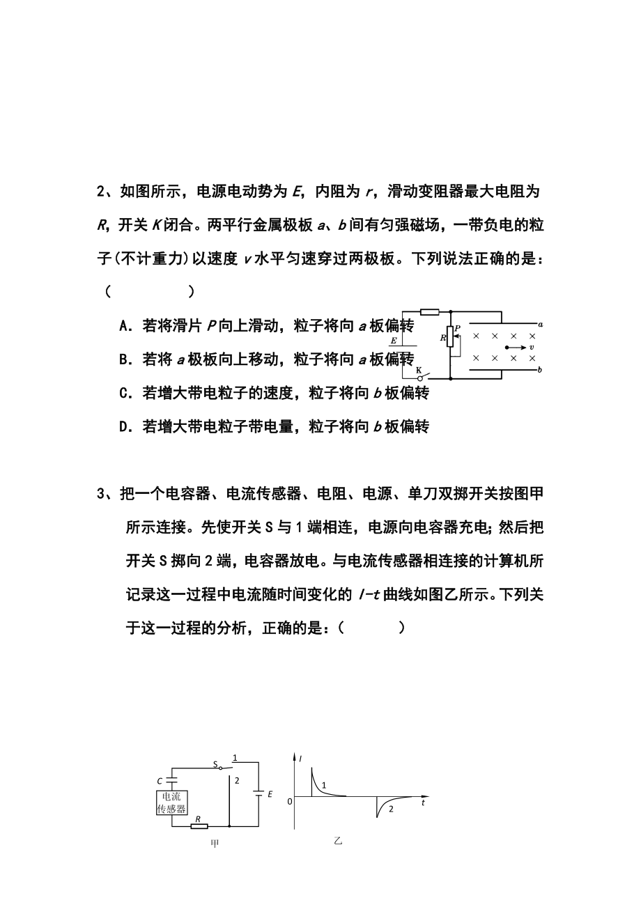 湖北省孝感市三中高三复习新信息题最后冲刺模拟卷（二）物理试题 及答案.doc_第2页