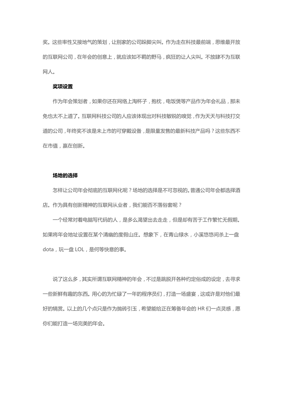 如何办一场具有互联网创新精神的会.doc_第2页