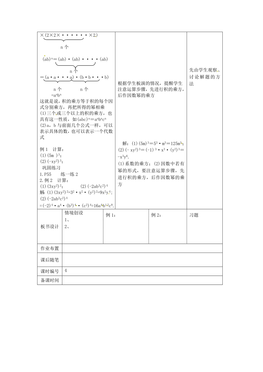 七级数学下册 8.2 幂的乘方与积的乘方教案2（新版）苏科版.doc_第2页