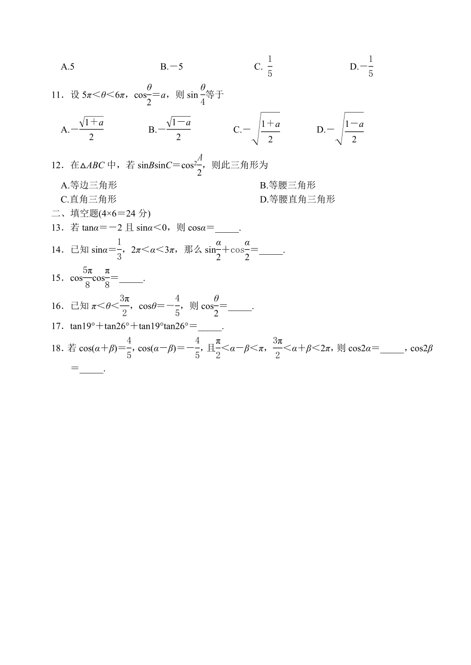 三角恒等变换单元练习题.doc_第2页