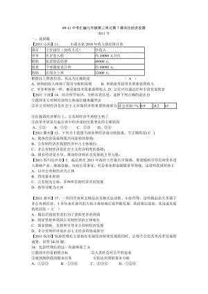0911中考汇编九级第三单元第7课关注经济发展.doc