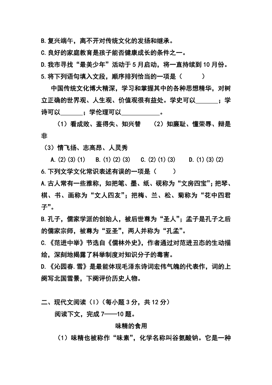 广西桂林市中考语文真题及答案.doc_第2页