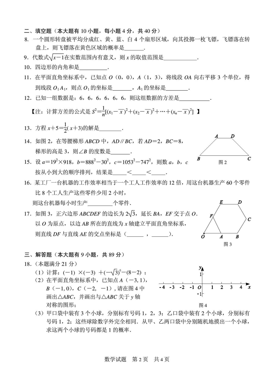 厦门市中考数学试题与答案.doc_第2页