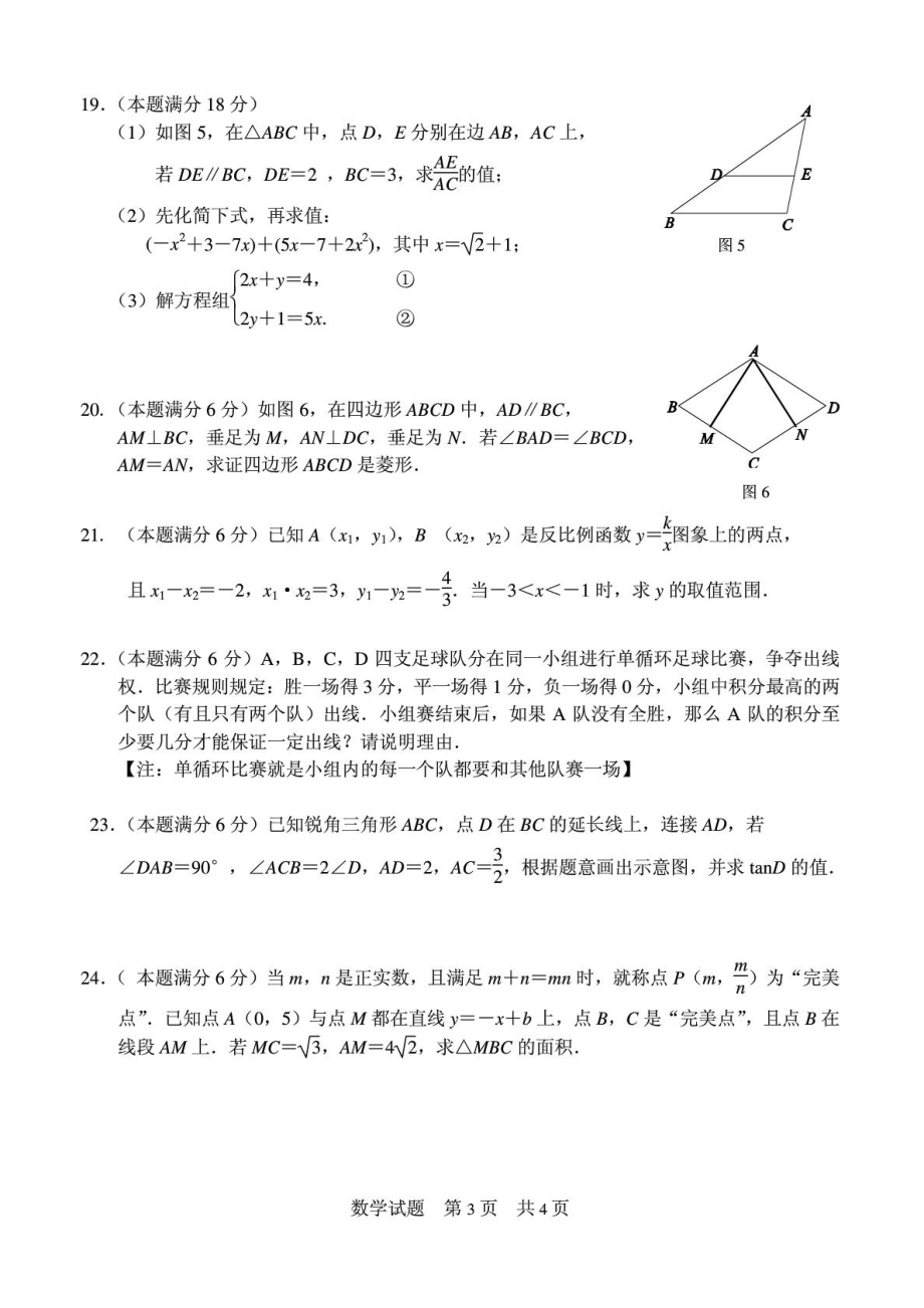 厦门市中考数学试题与答案.doc_第3页