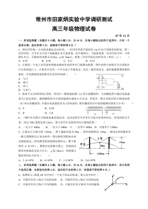 常州田家炳实验中学调研测试高三物理试卷.doc