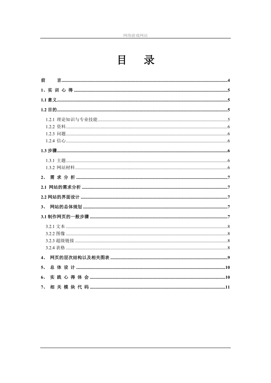 网页设计报告.doc_第3页