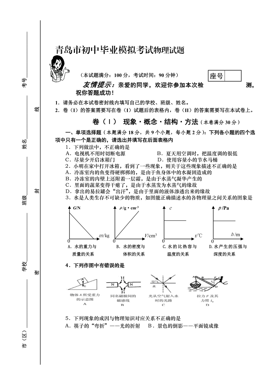 青岛市初中毕业模拟考试物理试题.doc_第1页