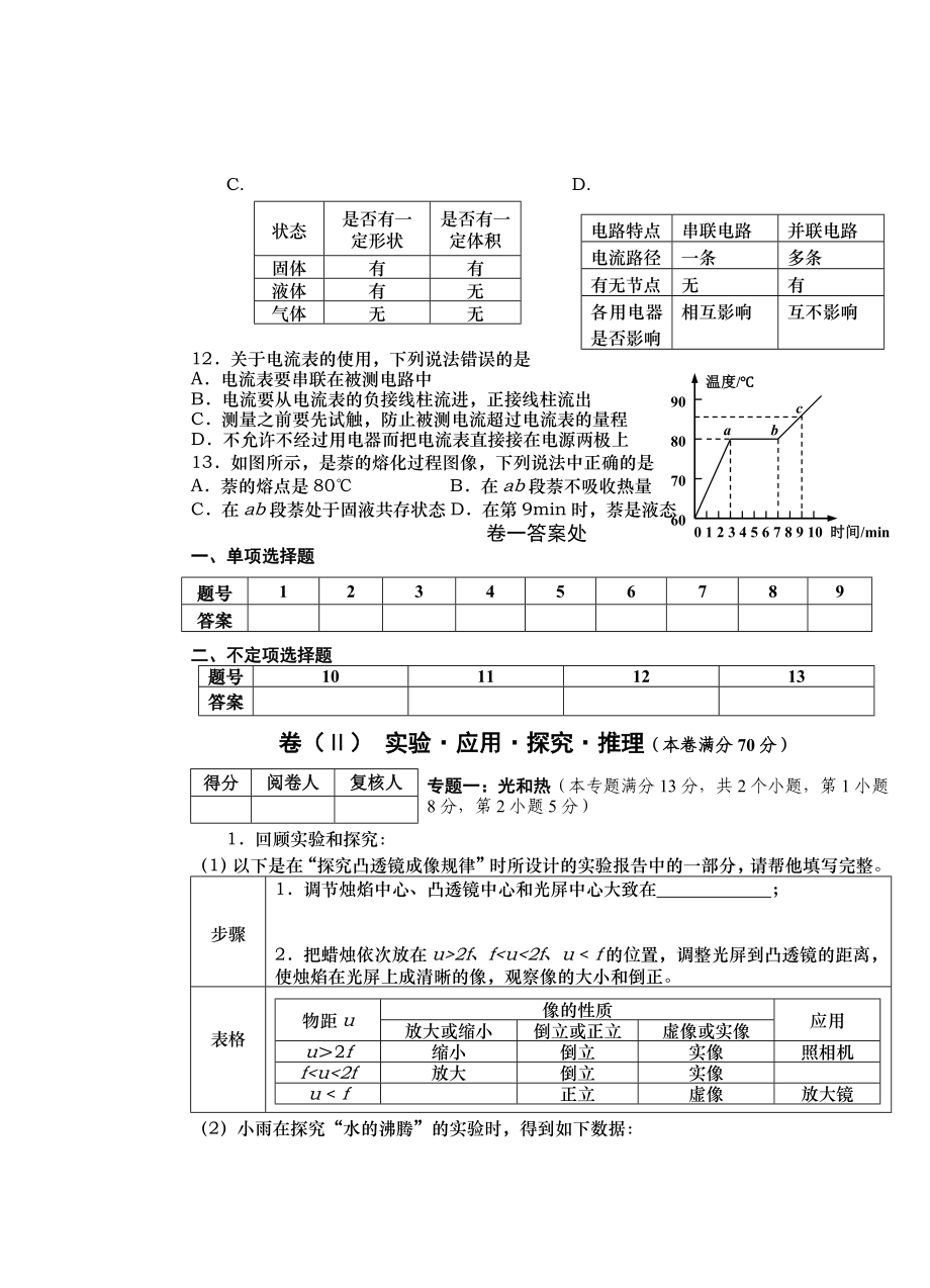 青岛市初中毕业模拟考试物理试题.doc_第3页