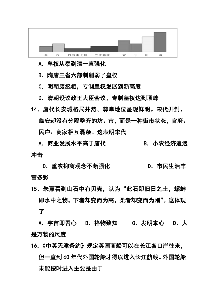 山东省文登市高三第二次统考政治试题及答案.doc_第2页