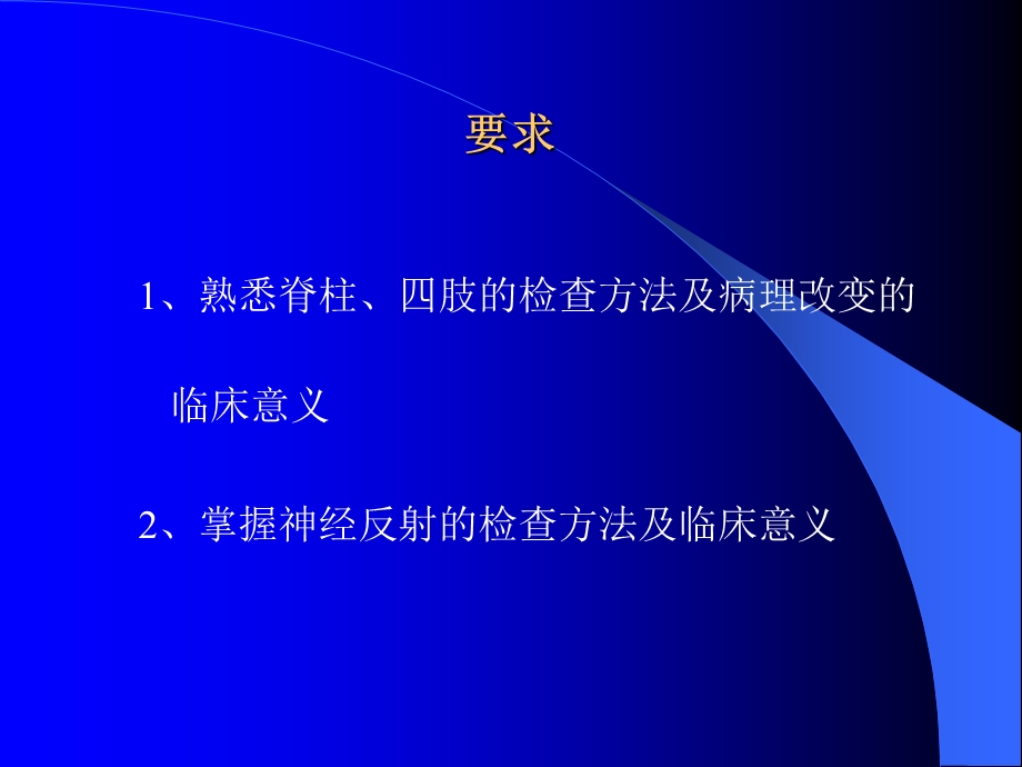 脊椎四肢神经系统反射检查-课件.ppt_第2页