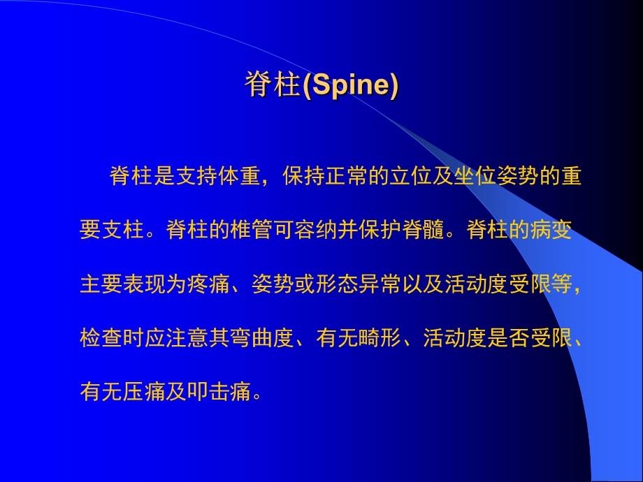 脊椎四肢神经系统反射检查-课件.ppt_第3页