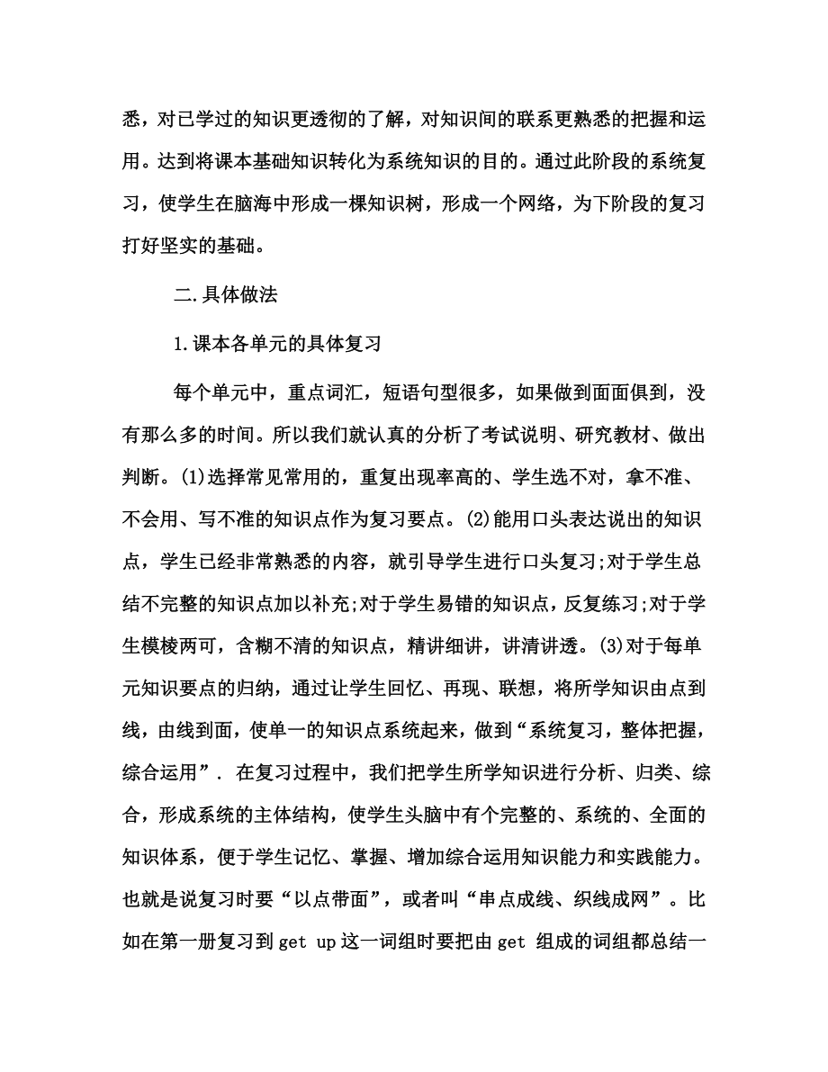 中考英语经验交流材料.doc_第2页